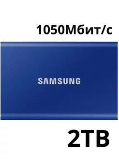 Внешний SSD T7 2 TB, синий