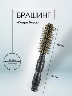 Брашинг "Ультра блеск", 21 мм 917