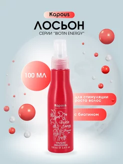 Лосьон с биотином Biotin Energy, 100 мл