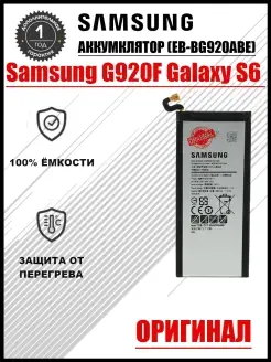 Аккумулятор батарея для Samsung G920F Galaxy S6 ОРИГИНАЛ