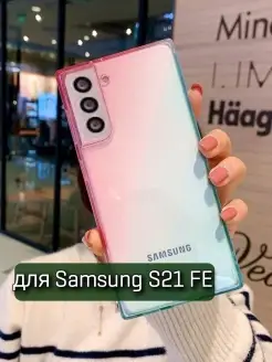 Чехол на Samsung Galaxy S21 Fe с принтом градиент