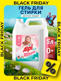 Гель для стирки 5 литров Alpi Kids, детский