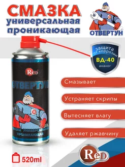 WD-40 смазка универсальная проникающая жидкий ключ