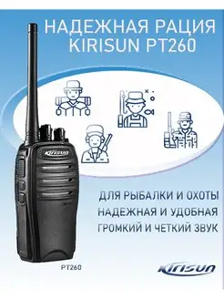 PT260 UHF 403-470 МГц профессиональная рация