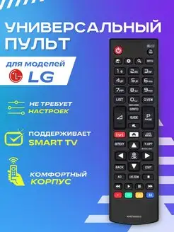 Пульт для телевизора LG AKB75095312