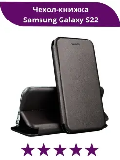 Чехол книжка Samsung Galaxy S22