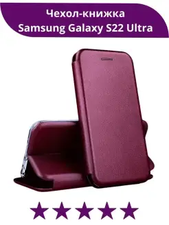 Чехол книжка Samsung Galaxy S22 Ultra