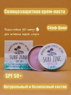 Солнцезащитная крем-паста сёрф-цинк "Черника" spf 50