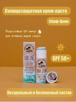 Солнцезащитная крем-паста сёрф-цинк "Мята" spf 50