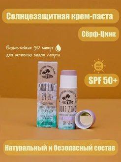 Солнцезащитная крем-паста сёрф-цинк "Черника" spf 50