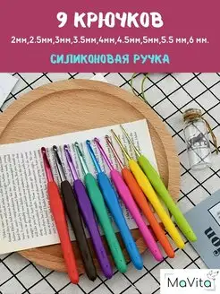 Крючки вязальные Наборы для вязания и рукоделия