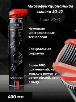 Силиконовая смазка для автомобиля wd-40 жидкий ключ