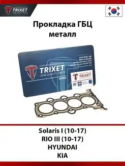 Прокладка ГБЦ (металл) HYUNDAI Solaris I, KIA RIO