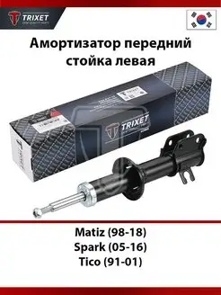 Амортизатор передний стойка левая Matiz, Spark OIL