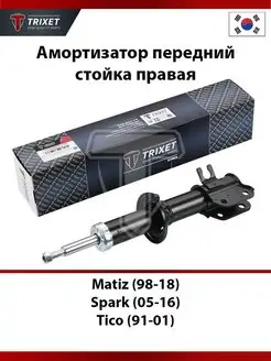 Амортизатор передний стойка правая Daewoo Matiz, Spark OIL