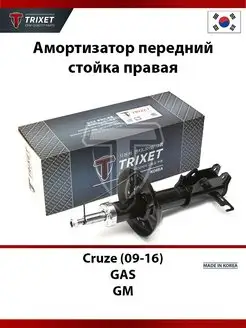 Амортизатор передний стойка правая Chevrolet Cruze GAS