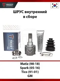 ШРУС внутренний в сборе Daewoo Matiz, Spark, Tico