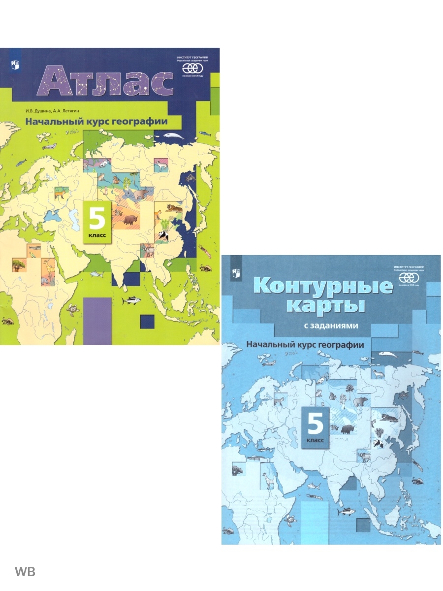 Атлас контурные карты 5 класс. Атлас по географии 5 класс Вентана Граф. Атлас 5 класс география Алексеев. Атлас по географии 5 класс Просвещение. Карточки по географии.