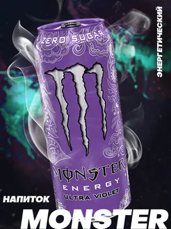 Энергетический напиток Monster Ultra Violet 500мл