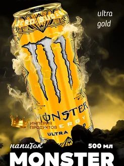 Энергетический напиток Monster Ultra Gold 500 мл