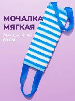 Мочалка массажная, для душа