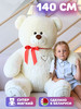 Плюшевый медведь Большой мишка ОР 140 см бренд Плюшевый медведь - Мишка Номер 1 продавец Продавец № 89705