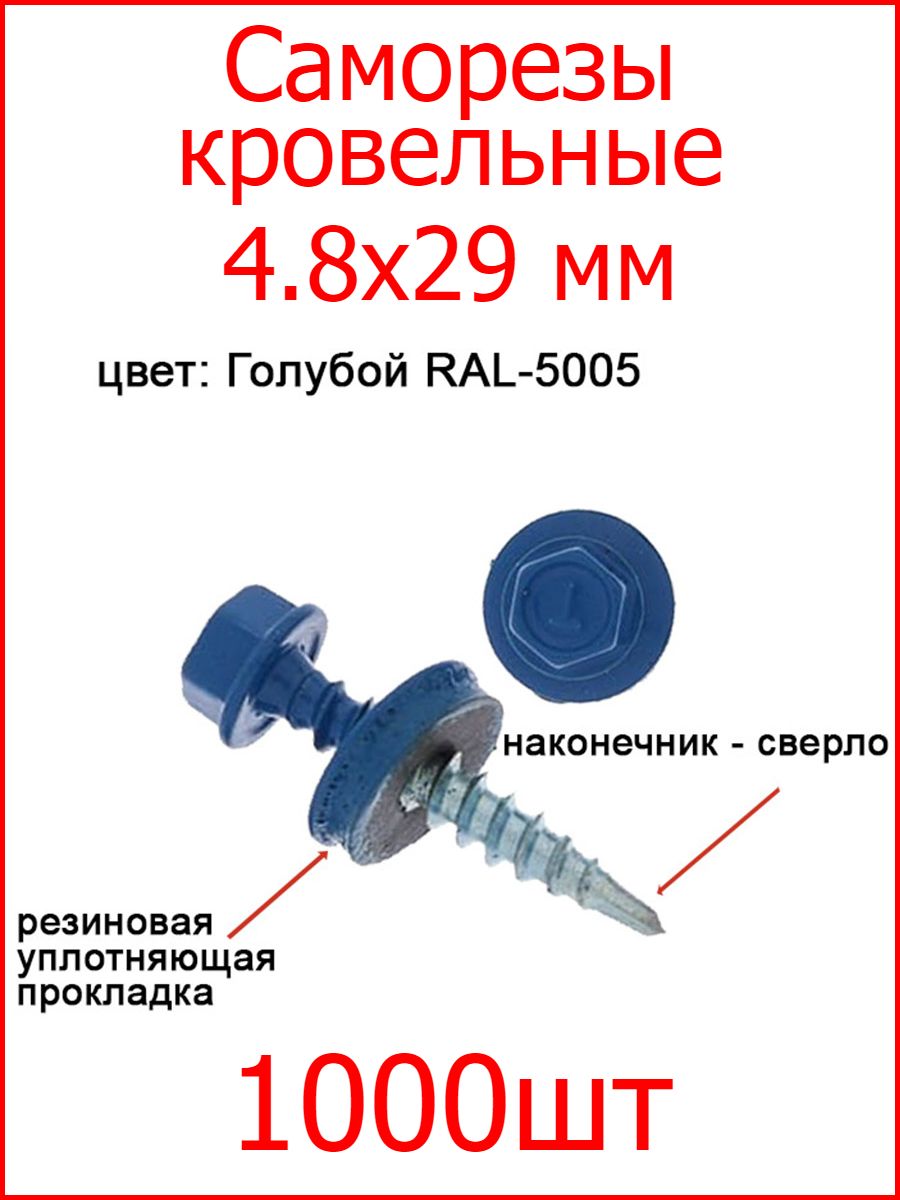 Саморезы для металлочерепицы