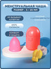 Менструальная чаша Капа для менструации 🎁 бренд Bellacup продавец Продавец № 250877