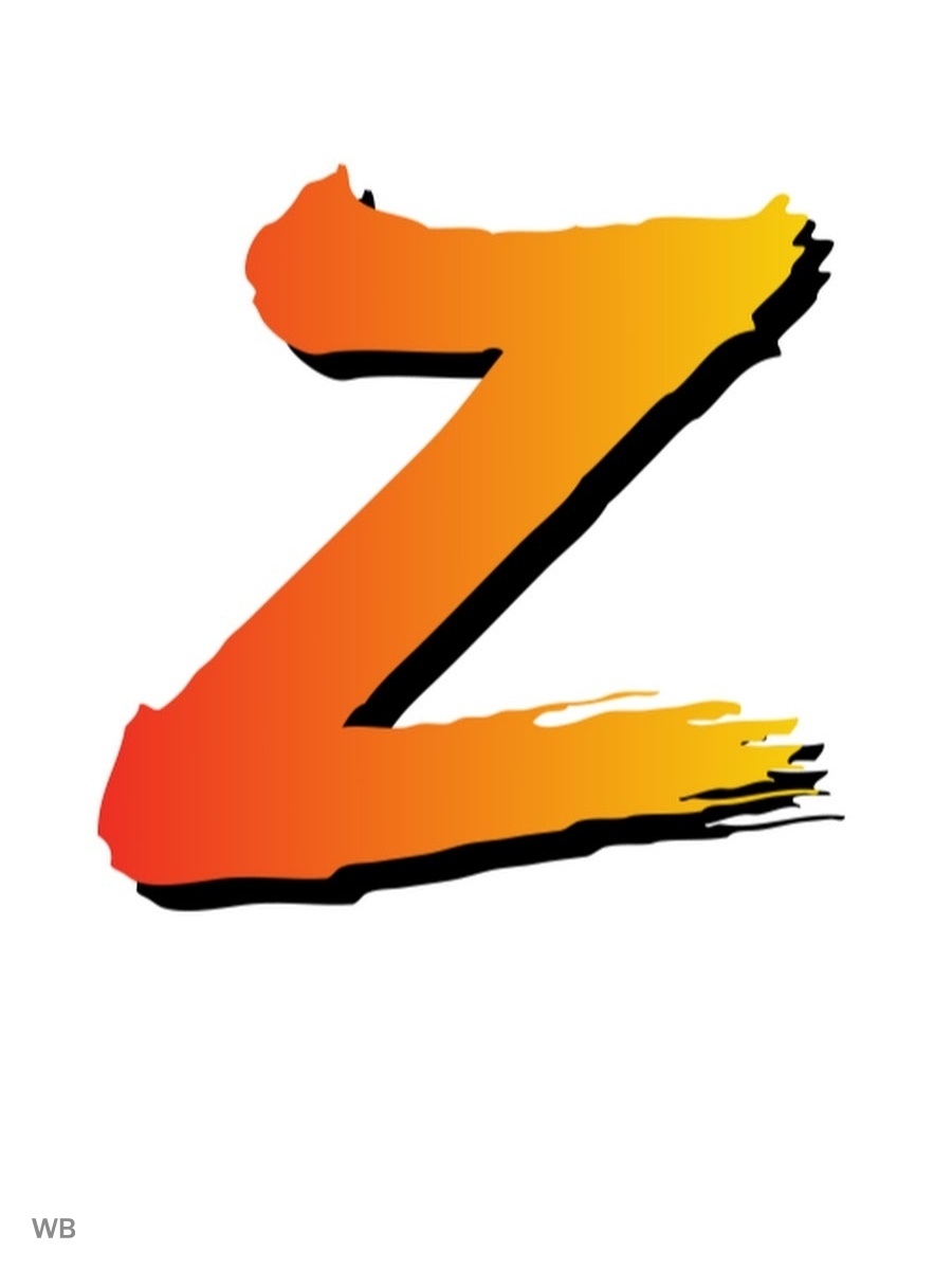 Картинка z. Буква z. Красивая буква z. Z на прозрачном фоне. Фон с буквой z.