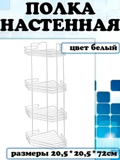 Полка настенная угловая металлическая