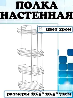 Полка угловая в ванную