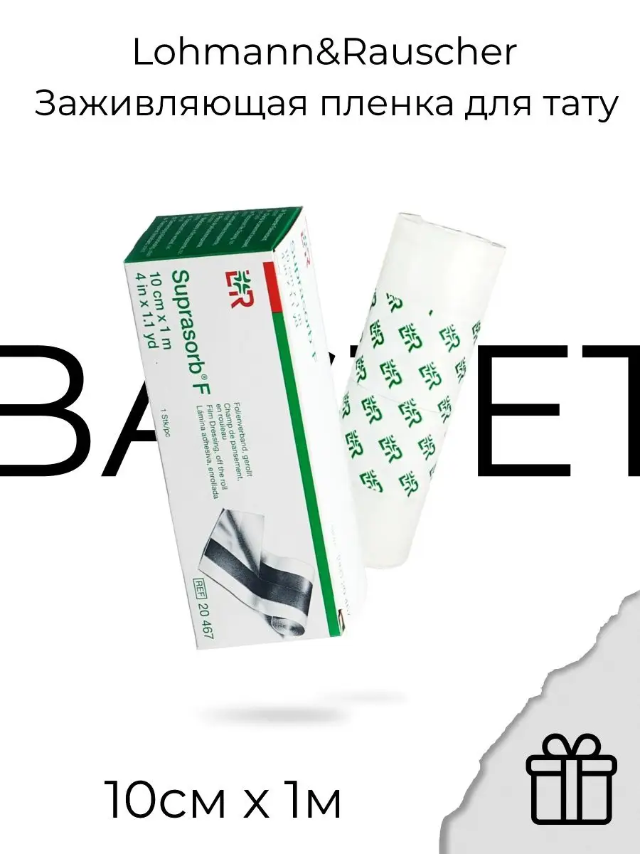 Заживляющая Пленка Для Тату Купить Омск