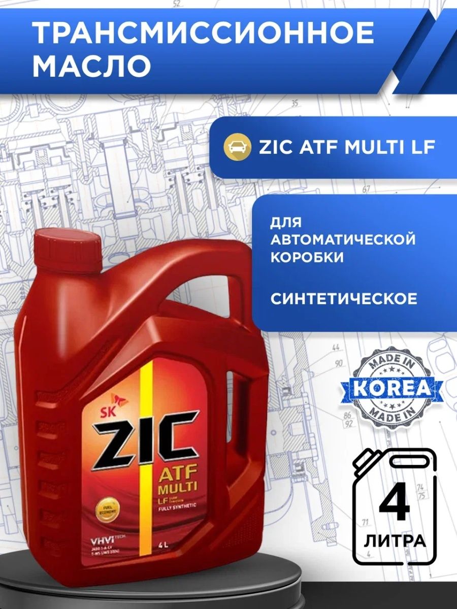 Zic atf multi купить. ZIC ATF Multi 4л. ZIC sp4 артикул 4л. ZIC CVT Multi 4л. ZIC ATF Type t-4.