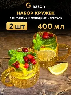 Набор кружек стеклянных для чая и кофе, чайная пара