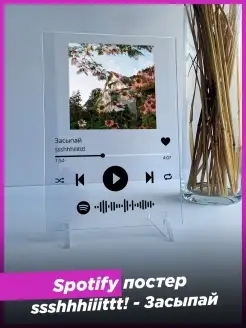 Spotify постер ssshhhiiittt! спотифай фигурка подарок другу