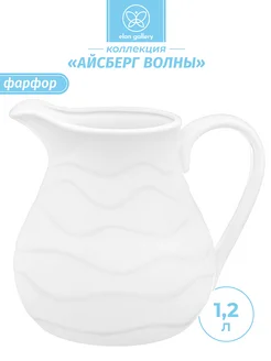 Кувшин "Айсберг волны", 1,2 л