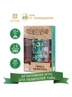 Настольная игра детектив "Элементарно! Смерть Археолога"