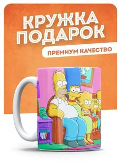 Кружка Симпсоны, Гомер Барт Мардж Лиза Simpsons прикол мем