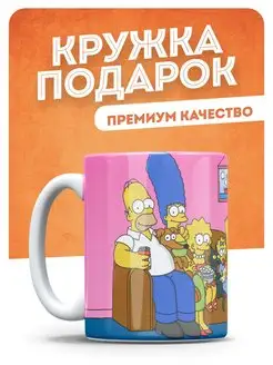 Кружка Симпсоны, Гомер Барт Мардж Лиза Simpsons прикол мем