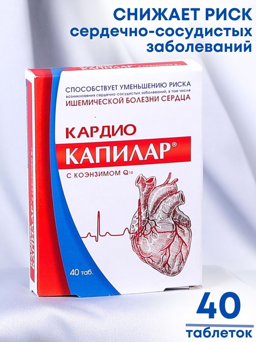 Капилар инструкция по применению отзывы. Капилар кардио с коэнзимом q10. Капилар таблетки. Капилар таблетки для чего. Кардио Капилар инструкция.