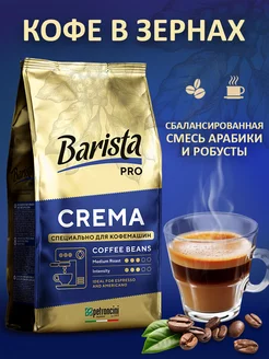 Кофе в зернах Pro Crema 1 кг бленд арабики и робусты