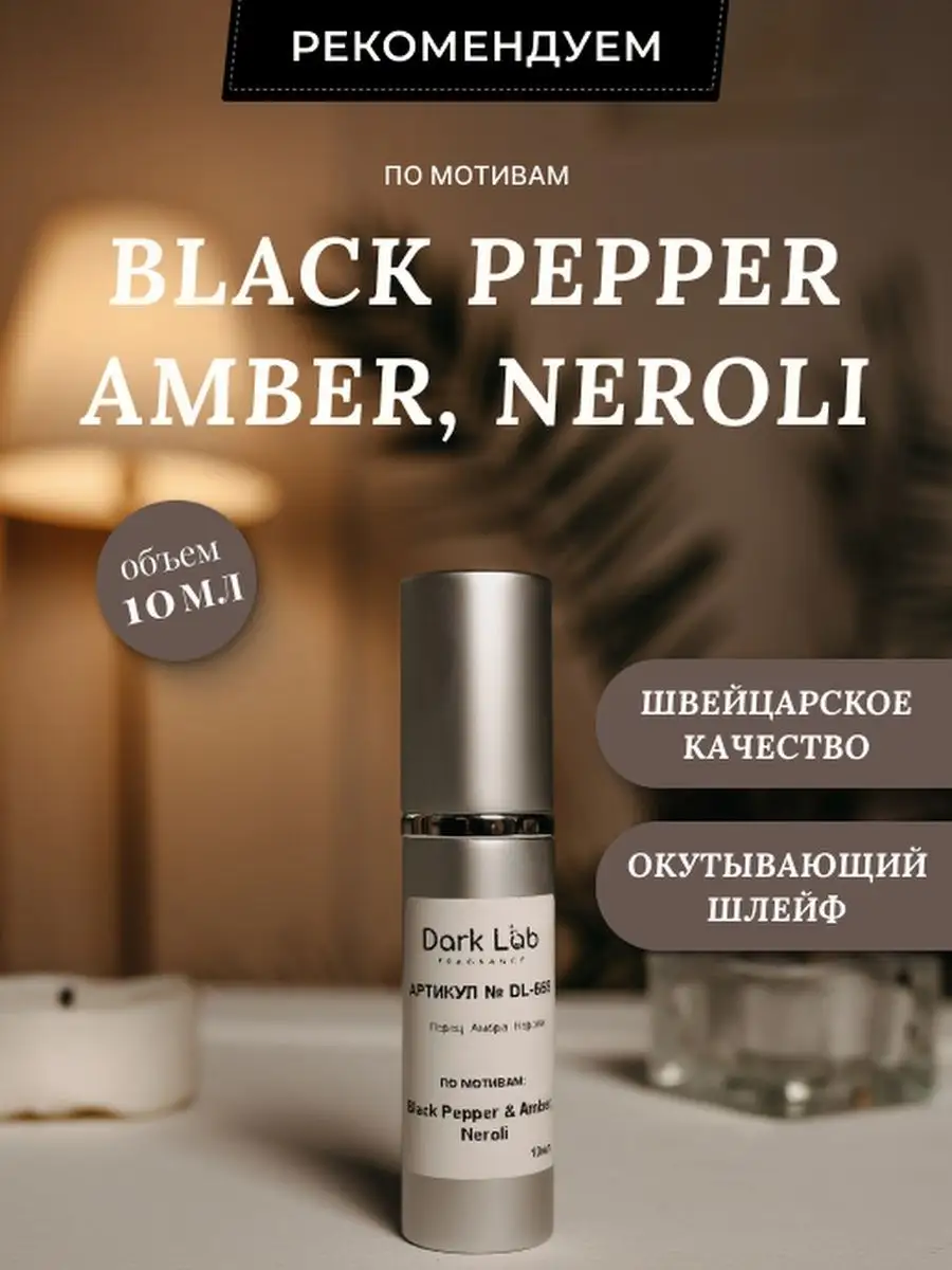 Black pepper amber neroli