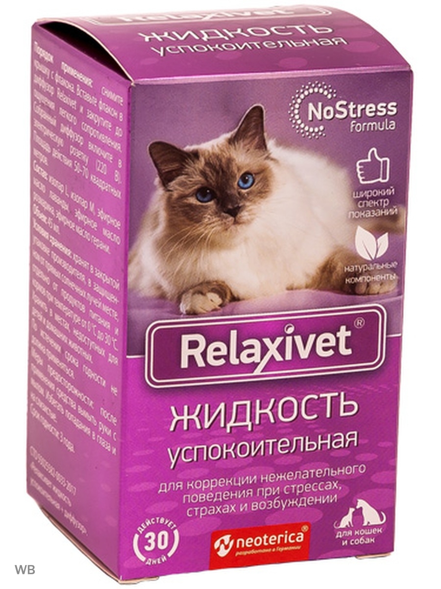 Успокоительные релаксивет. Релаксивет диффузор для кошек. Relaxivet капли успокоительные. Релаксивет фумигатор. Релаксивет жидкость успокоительная 45мл.