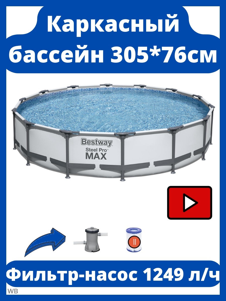 Чаша для бассейна 305. Каркасный бассейн Bestway 56408 10628 305x305x76 см. Каркасный бассейн Bestway 56406bw 305x305x76 см. Бассейн Bestway 305[76. 56406 Bestway.