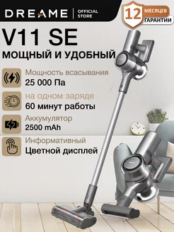 Вертикальный беспроводной пылесос V11 SE