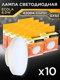 Лампочки светодиодные GX53 6Вт 4200К LED белый свет 10шт