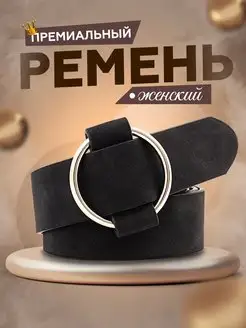 Ремень женский кожаный с круглой пряжкой