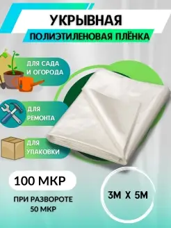 Пленка полиэтиленовая для парника, защитная 100мкр