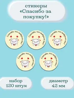 Стикеры наклейки Спасибо за покупку ручная работа