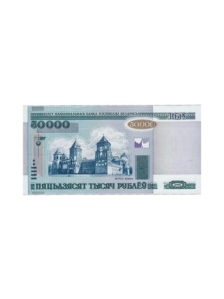 280 белорусских рублей. 10000 Белорусских рублей.
